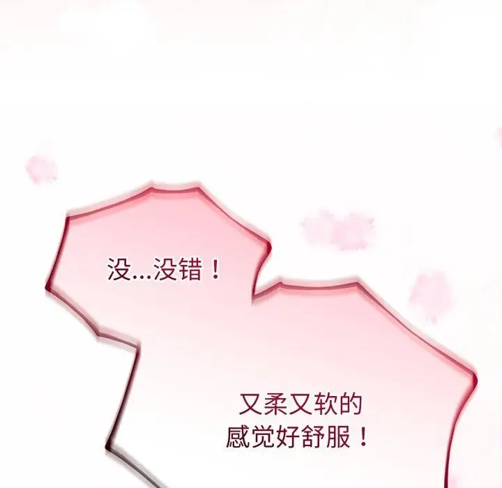 漫画《与初恋的意外同居》第18话第65张图