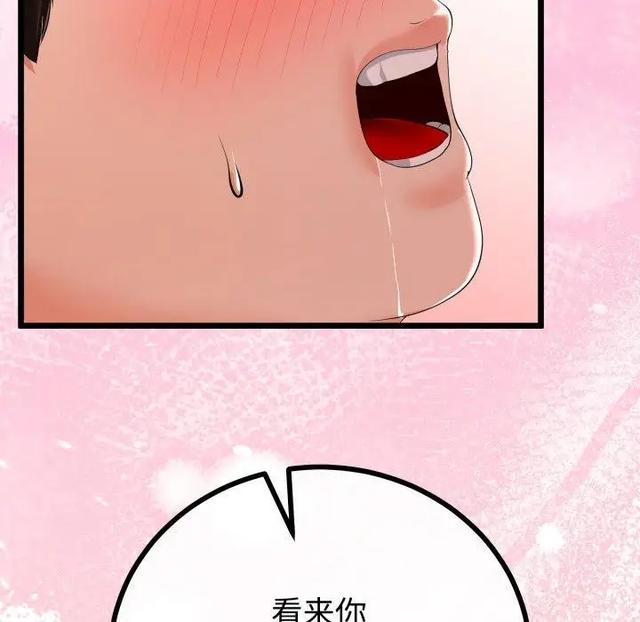漫画《与初恋的意外同居》第18话第67张图