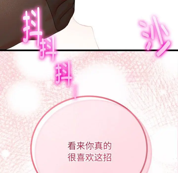 漫画《与初恋的意外同居》第18话第71张图