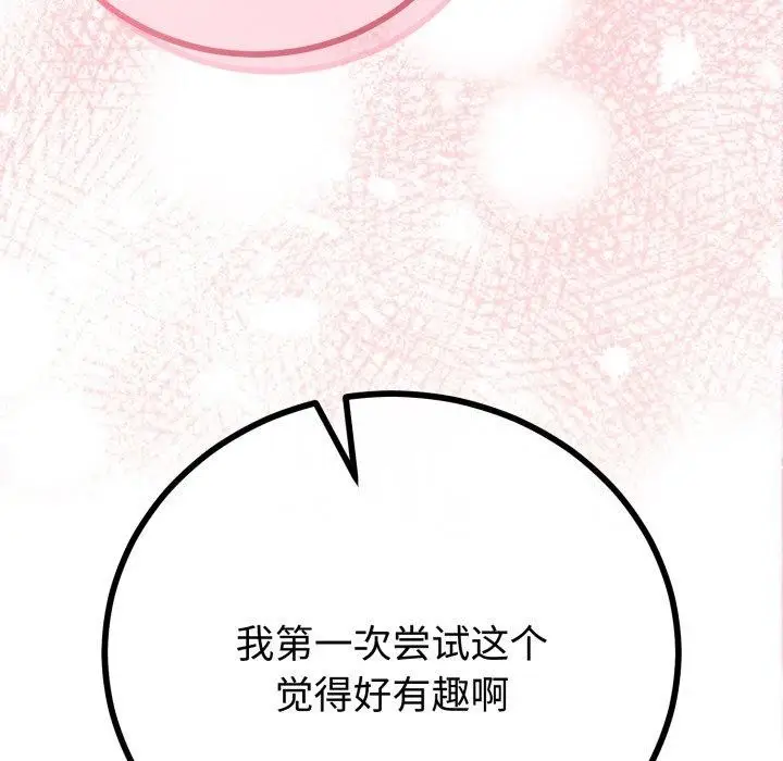 漫画《与初恋的意外同居》第18话第74张图