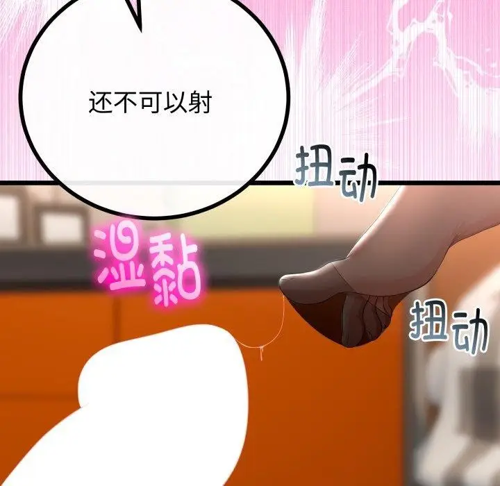 漫画《与初恋的意外同居》第18话第78张图