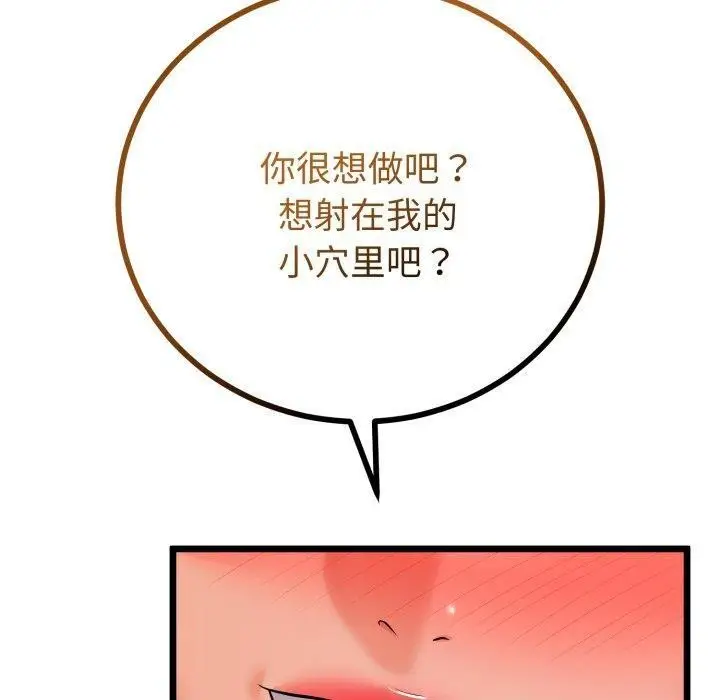 漫画《与初恋的意外同居》第18话第80张图