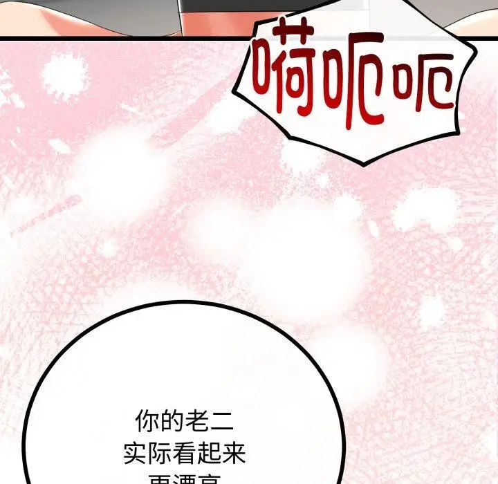 漫画《与初恋的意外同居》第18话第88张图