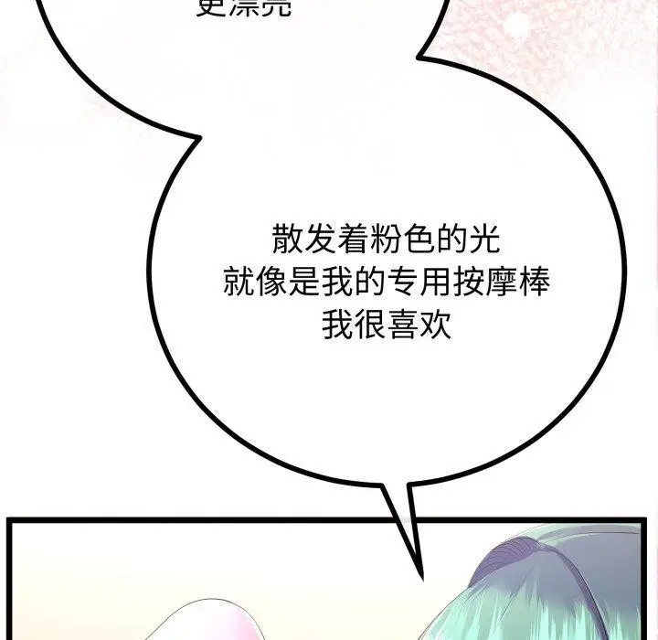 漫画《与初恋的意外同居》第18话第89张图