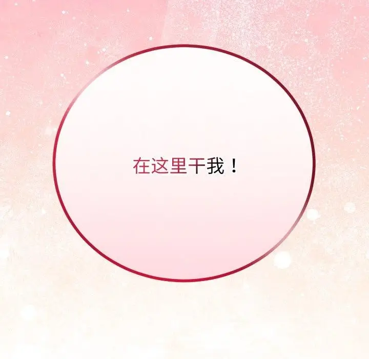 漫画《与初恋的意外同居》第18话第9张图