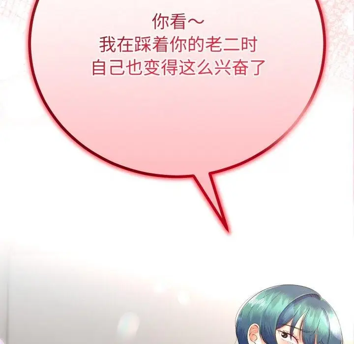 漫画《与初恋的意外同居》第18话第92张图