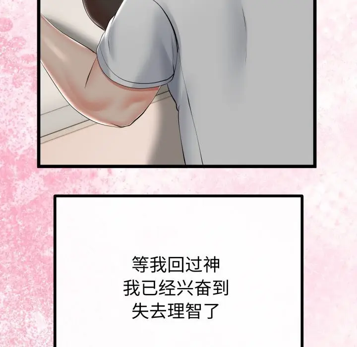 漫画《与初恋的意外同居》第19话第102张图