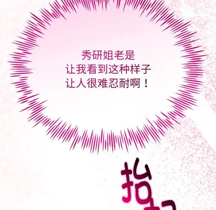漫画《与初恋的意外同居》第19话第105张图