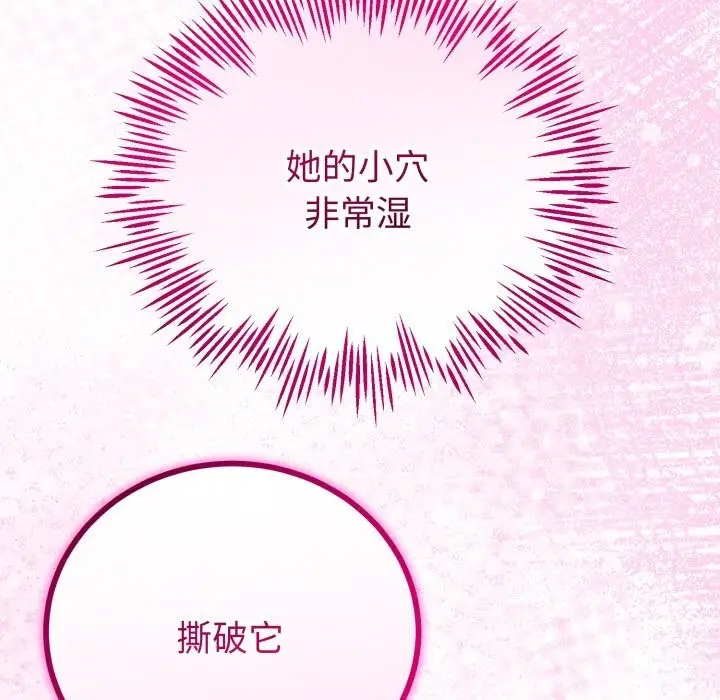 漫画《与初恋的意外同居》第19话第110张图