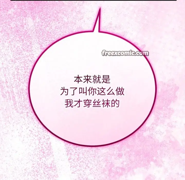 漫画《与初恋的意外同居》第19话第112张图
