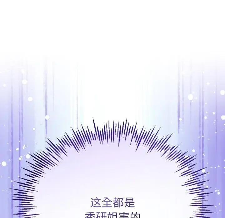 漫画《与初恋的意外同居》第19话第116张图