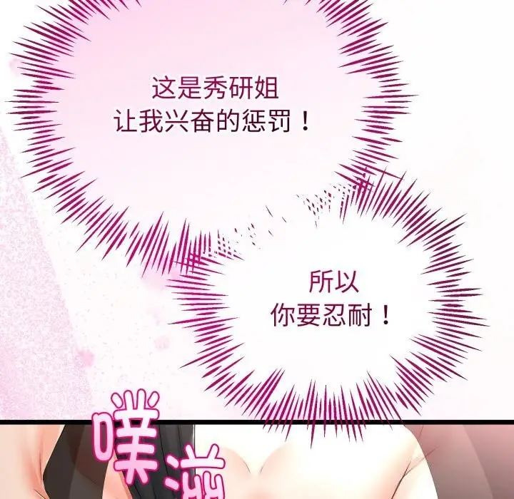 漫画《与初恋的意外同居》第19话第119张图