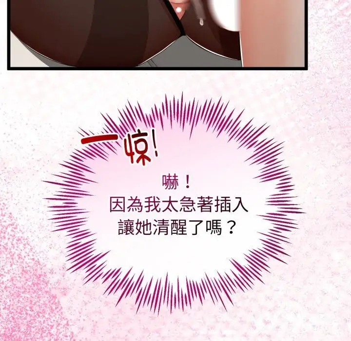 漫画《与初恋的意外同居》第19话第122张图