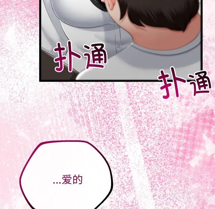 漫画《与初恋的意外同居》第19话第124张图