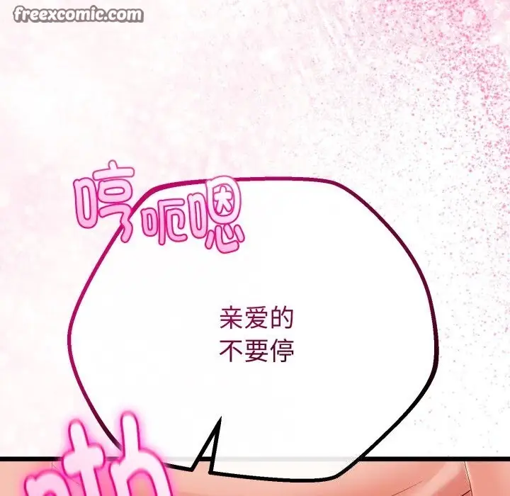 漫画《与初恋的意外同居》第19话第126张图