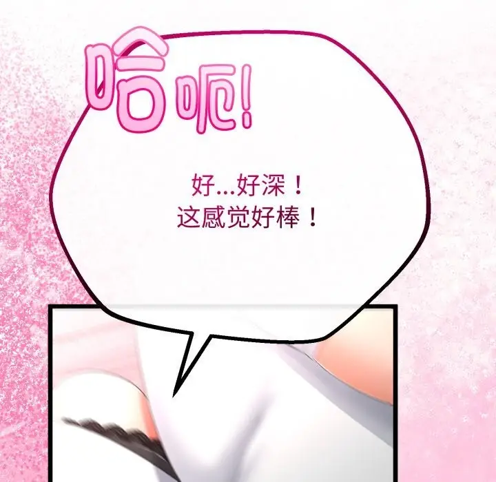 漫画《与初恋的意外同居》第19话第133张图
