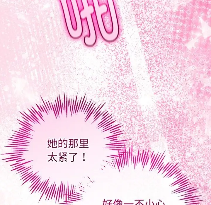 漫画《与初恋的意外同居》第19话第135张图