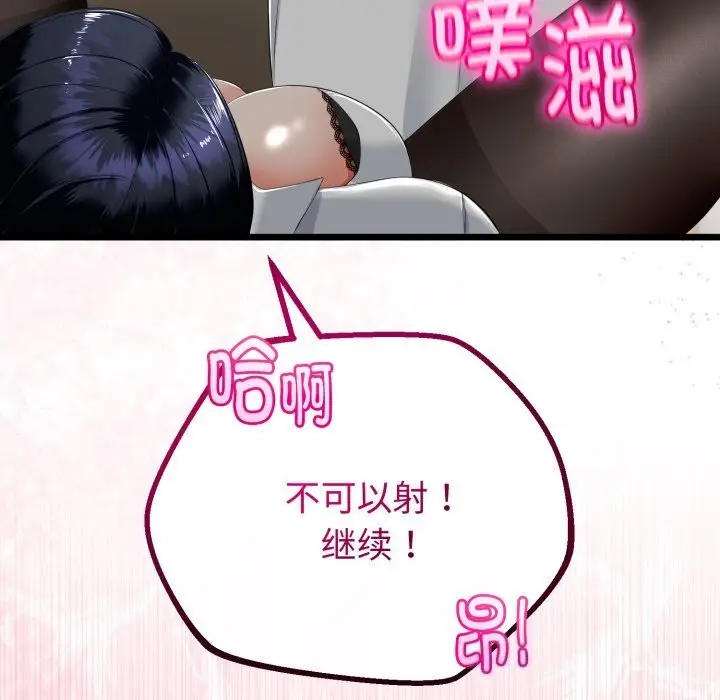 漫画《与初恋的意外同居》第19话第137张图