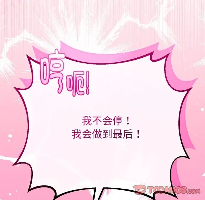 漫画《与初恋的意外同居》第19话第138张图