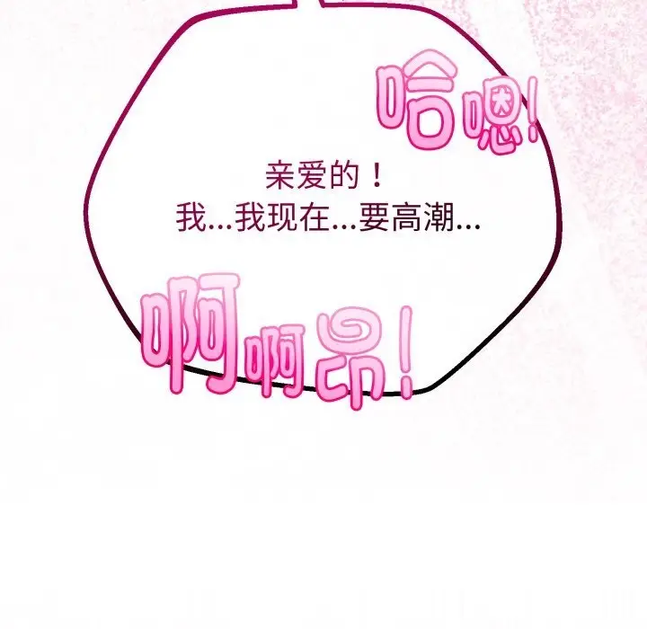 漫画《与初恋的意外同居》第19话第145张图
