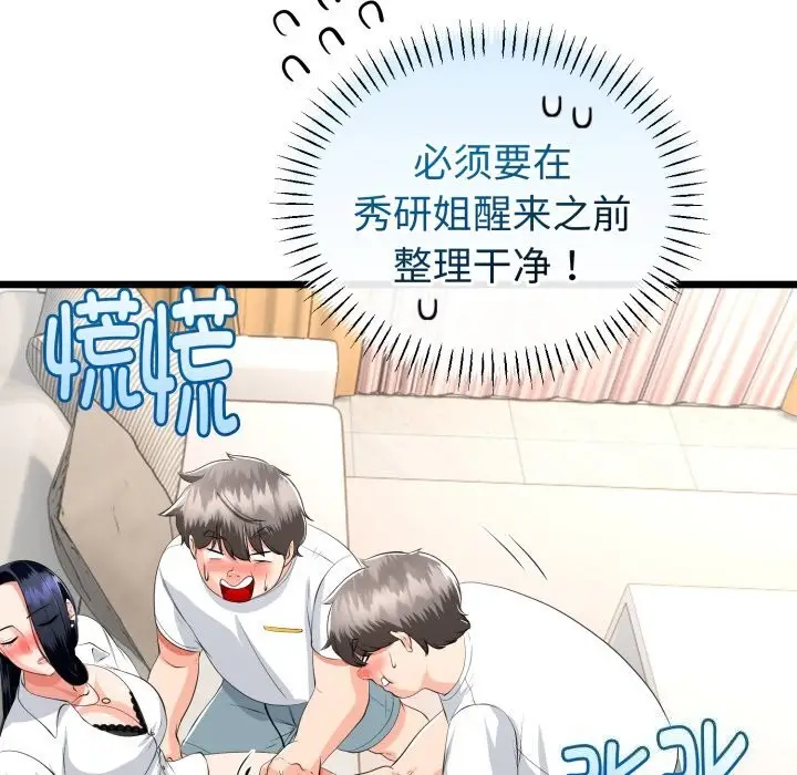 漫画《与初恋的意外同居》第19话第157张图