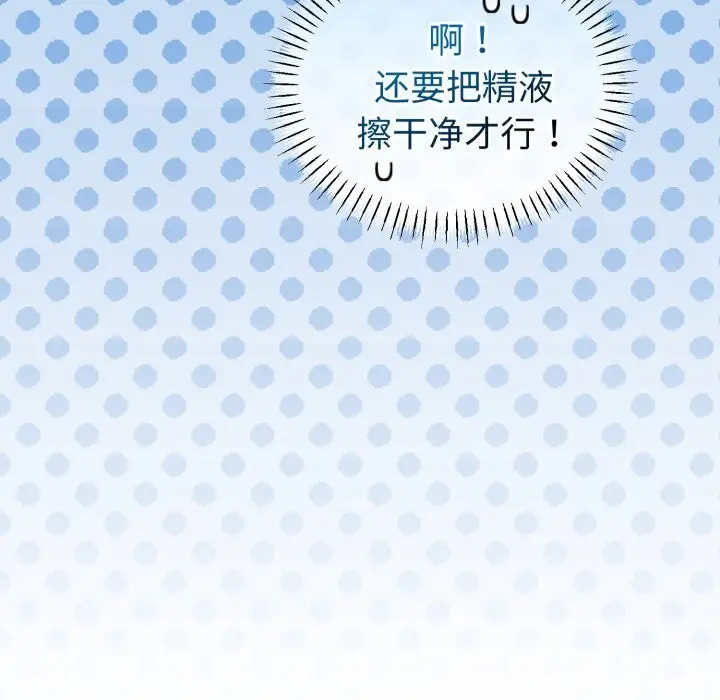 漫画《与初恋的意外同居》第19话第159张图