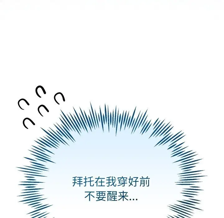 漫画《与初恋的意外同居》第19话第160张图