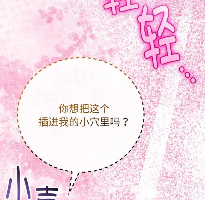 漫画《与初恋的意外同居》第19话第17张图