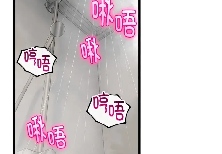 漫画《与初恋的意外同居》第19话第2张图