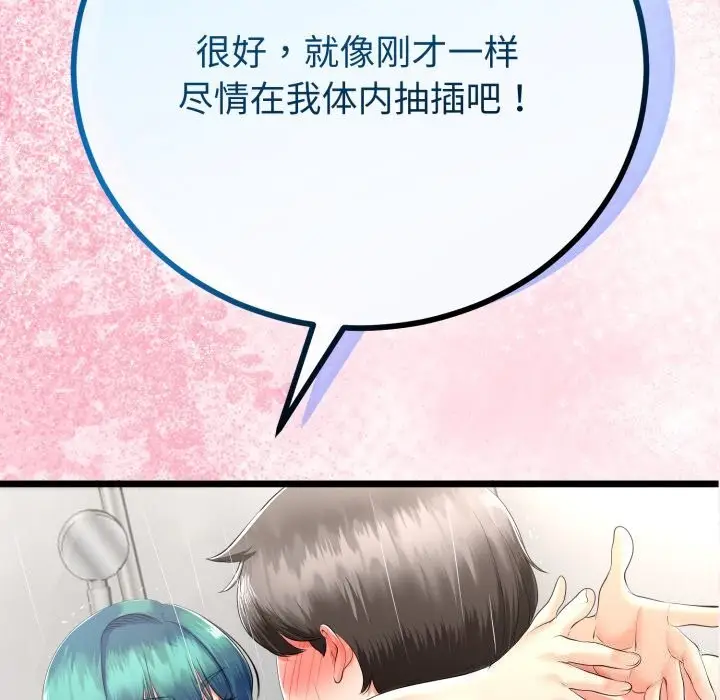 漫画《与初恋的意外同居》第19话第20张图