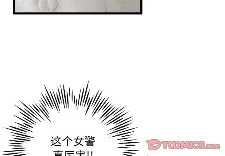 漫画《与初恋的意外同居》第19话第3张图