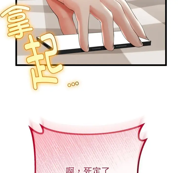 漫画《与初恋的意外同居》第19话第34张图