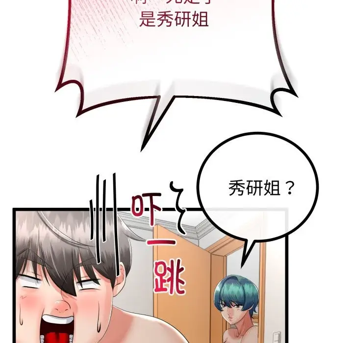 漫画《与初恋的意外同居》第19话第35张图