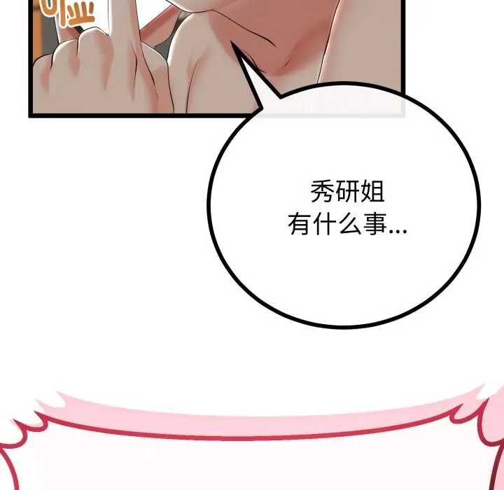 漫画《与初恋的意外同居》第19话第39张图
