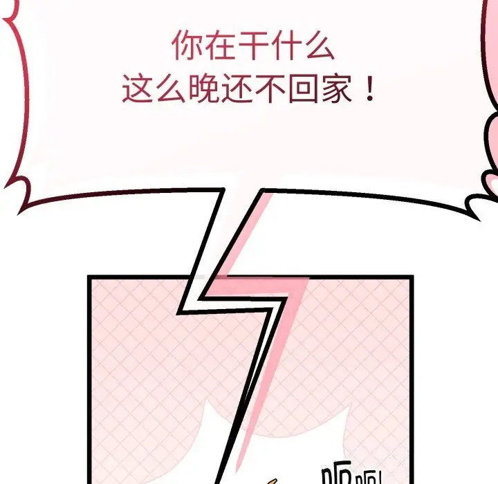漫画《与初恋的意外同居》第19话第40张图