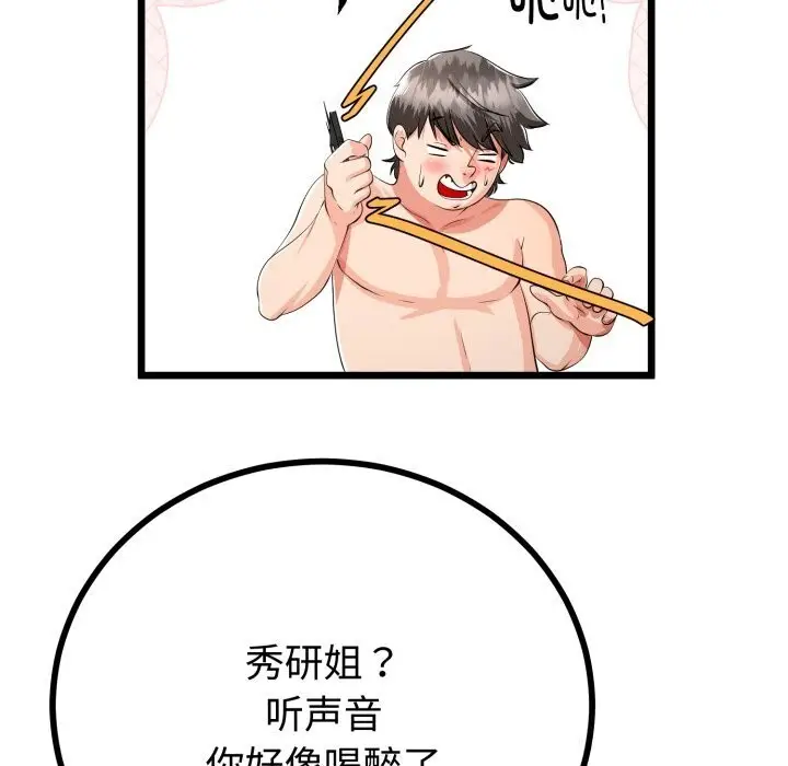 漫画《与初恋的意外同居》第19话第41张图