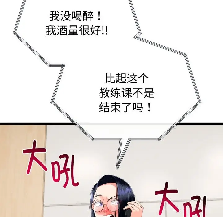 漫画《与初恋的意外同居》第19话第44张图