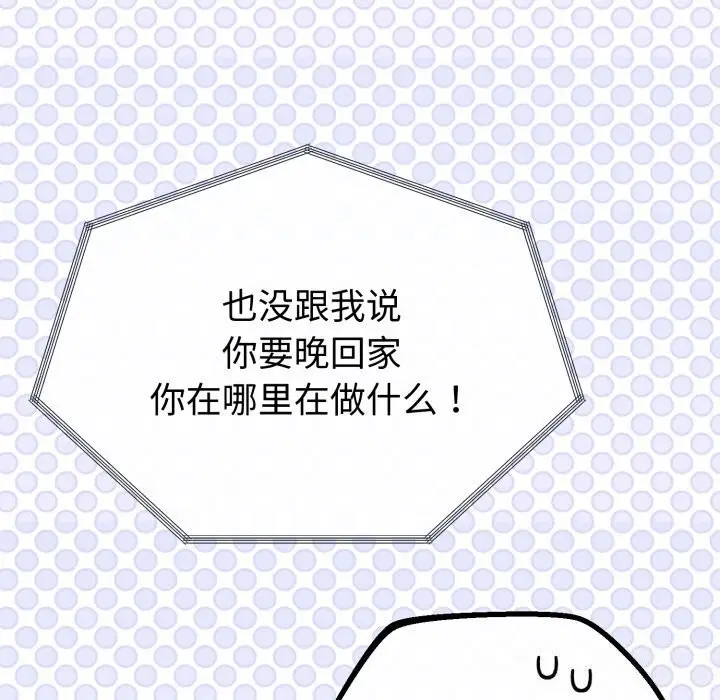 漫画《与初恋的意外同居》第19话第46张图