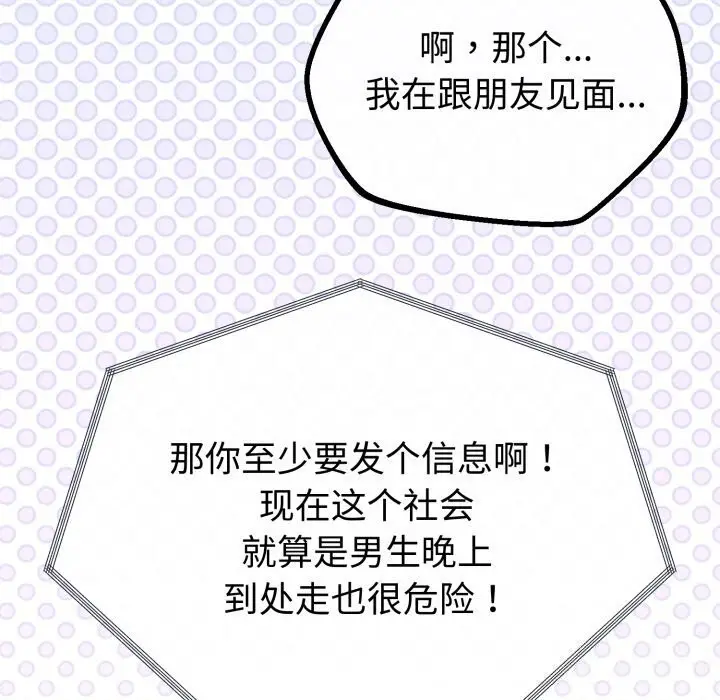 漫画《与初恋的意外同居》第19话第47张图