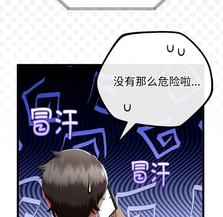 漫画《与初恋的意外同居》第19话第48张图