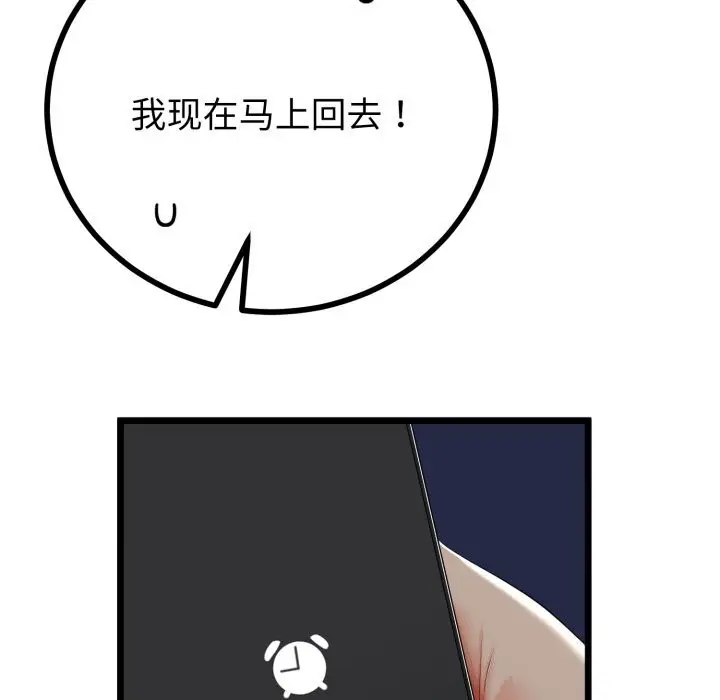 漫画《与初恋的意外同居》第19话第51张图