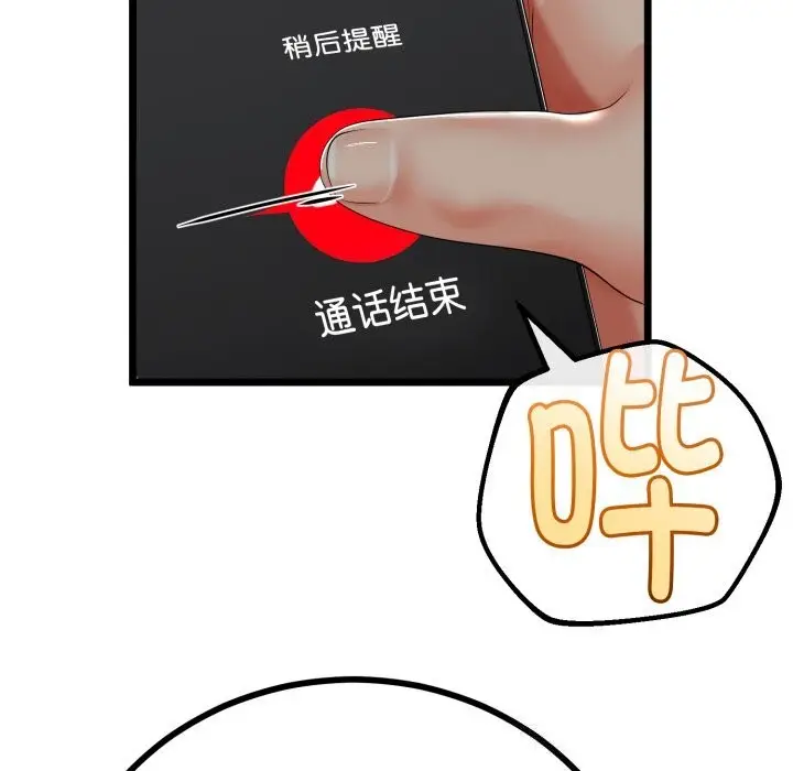 漫画《与初恋的意外同居》第19话第52张图