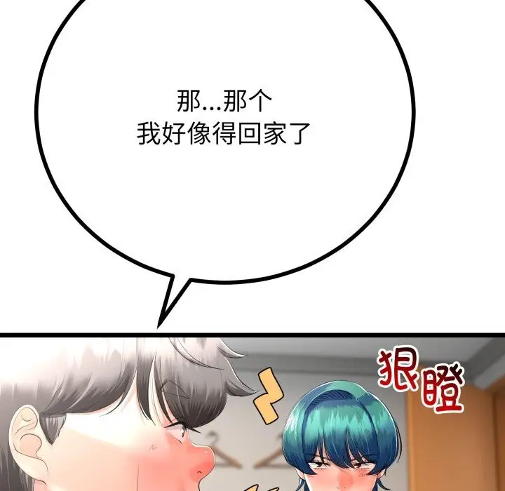 漫画《与初恋的意外同居》第19话第53张图