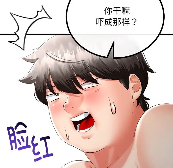 漫画《与初恋的意外同居》第19话第59张图