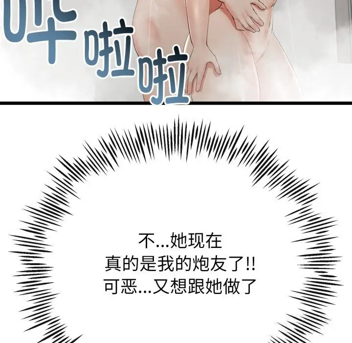 漫画《与初恋的意外同居》第19话第6张图