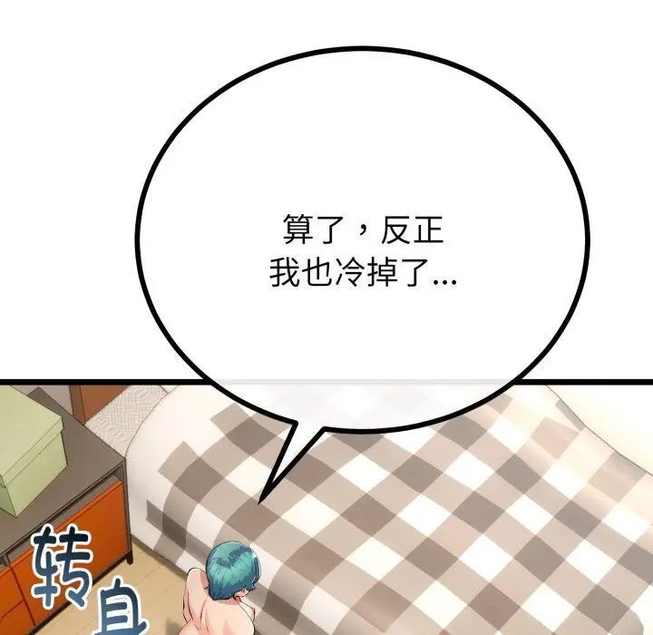 漫画《与初恋的意外同居》第19话第61张图