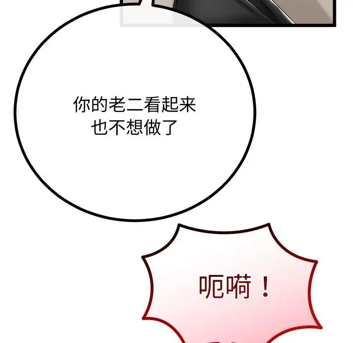 漫画《与初恋的意外同居》第19话第65张图