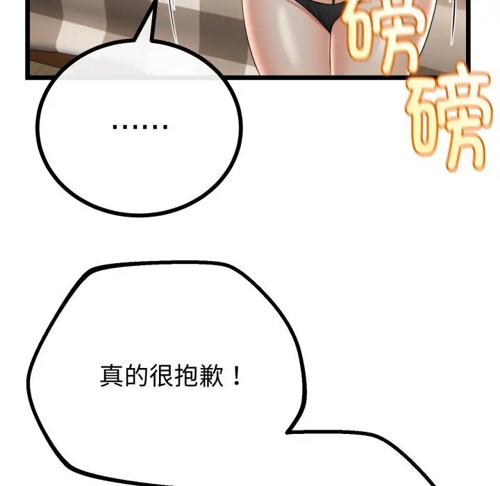 漫画《与初恋的意外同居》第19话第69张图