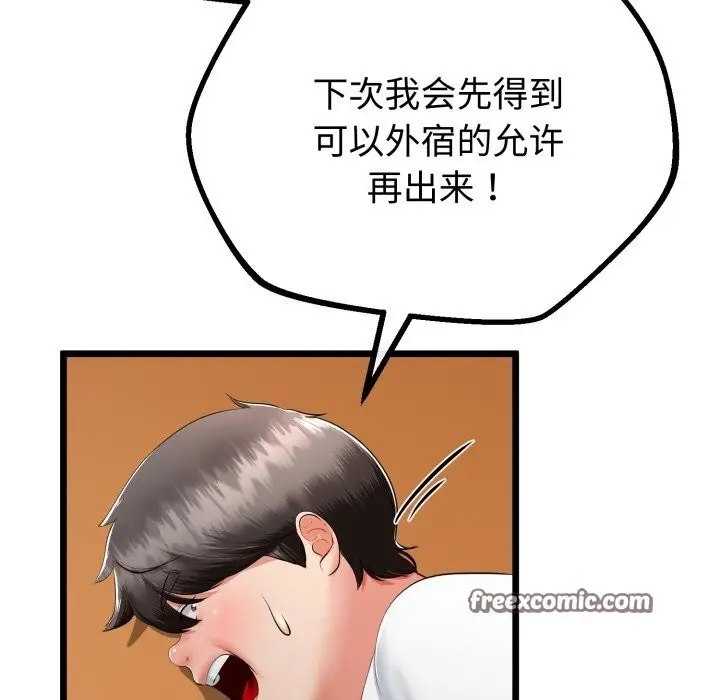 漫画《与初恋的意外同居》第19话第70张图