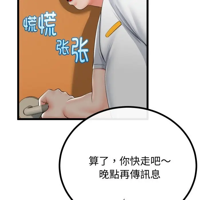 漫画《与初恋的意外同居》第19话第71张图